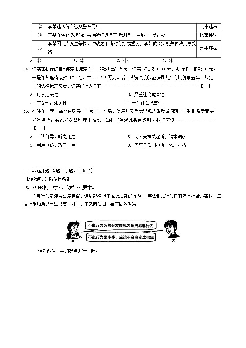 安徽省芜湖市鸠江区多校 2024-2025学年八年级上学期期中道德与法治试题第3页