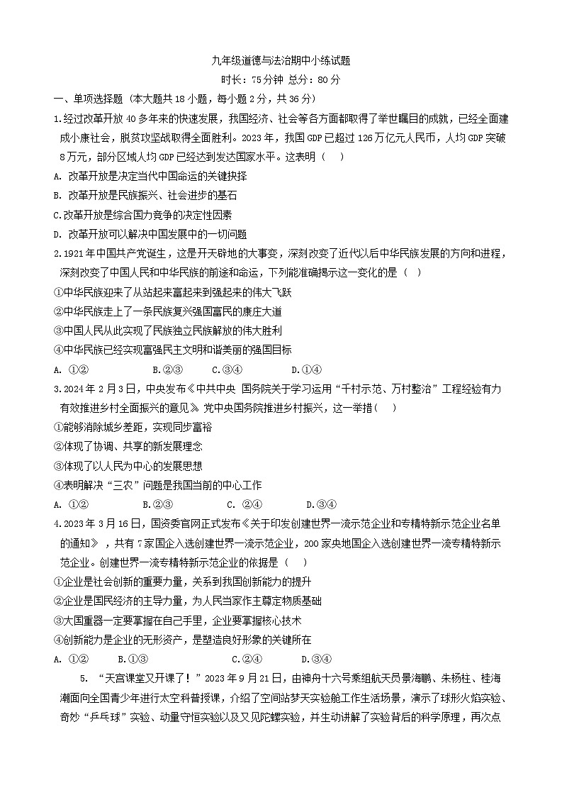 江西省九江市六校2024-2025学年九年级上学期期中联考道德与法治试题第1页