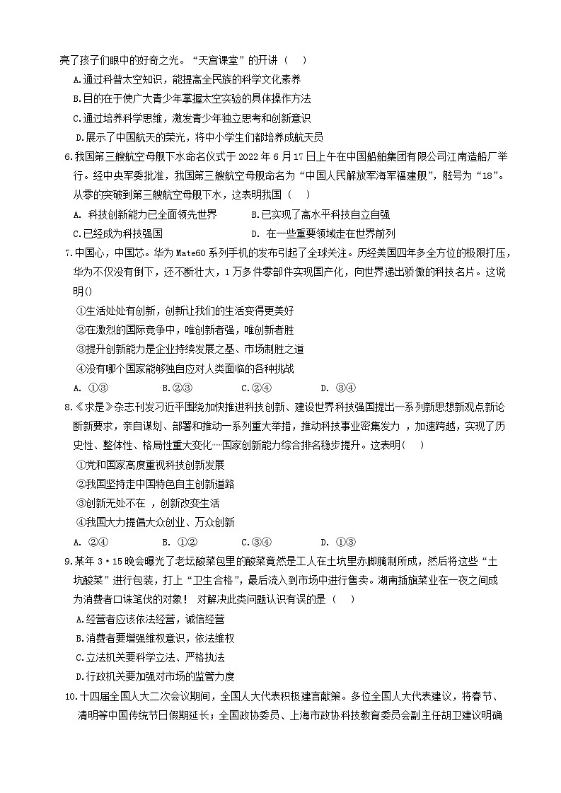 江西省九江市六校2024-2025学年九年级上学期期中联考道德与法治试题第2页