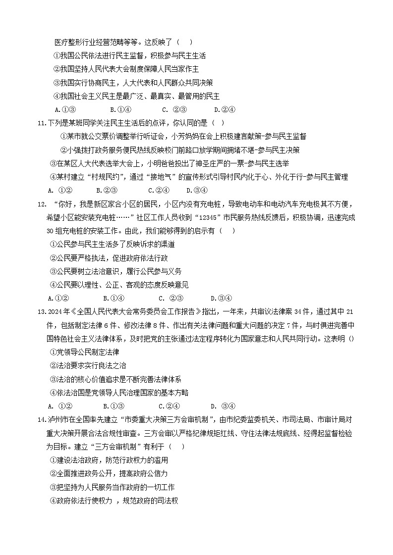 江西省九江市六校2024-2025学年九年级上学期期中联考道德与法治试题第3页