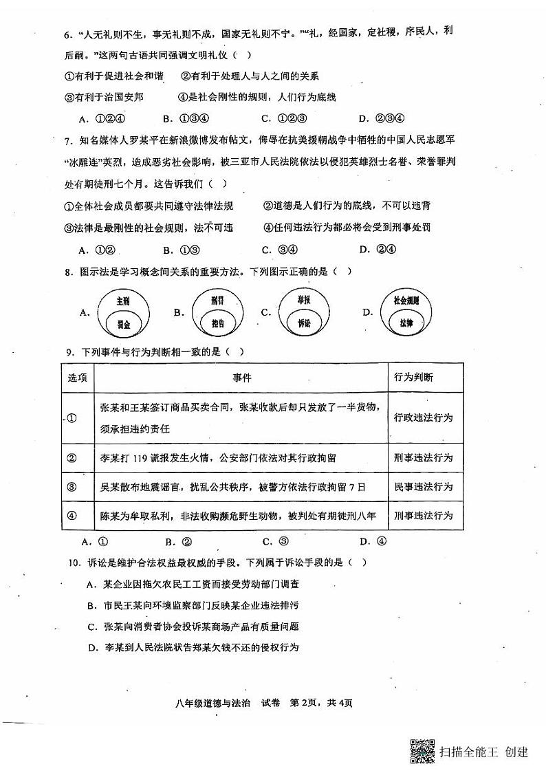 内蒙古自治区乌兰察布市集宁区亿利东方学校2024-2025学年八年级上学期11月期中道德与法治试题第2页