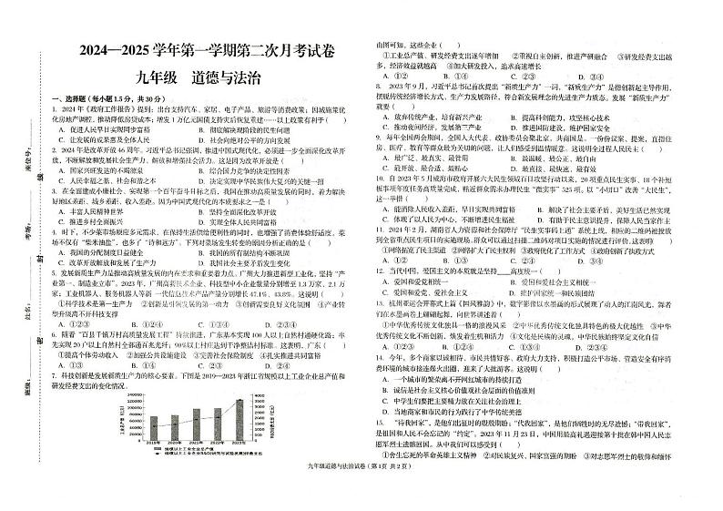 甘肃省武威市第二十七中学2024-2025学年九年级上学期12月月考道德与法治试题第1页