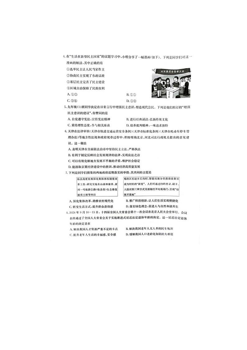 2024～2025学年山西省临汾市九年级(上)第二次月考政治试卷(无答案)第2页