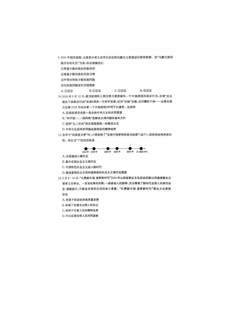 2024～2025学年山西省临汾市九年级(上)第二次月考政治试卷(无答案)第3页