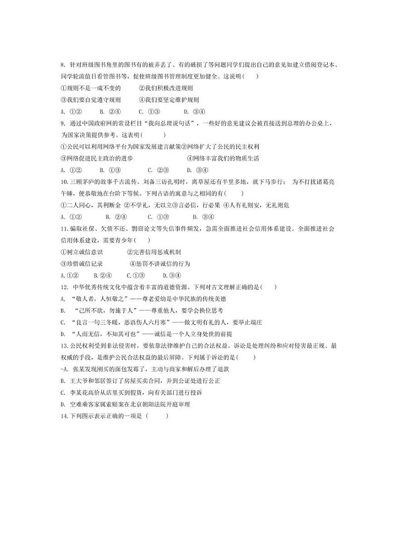 2024～2025学年江西省九江外国语学校八年级(上)期中政治试卷(含答案)第2页