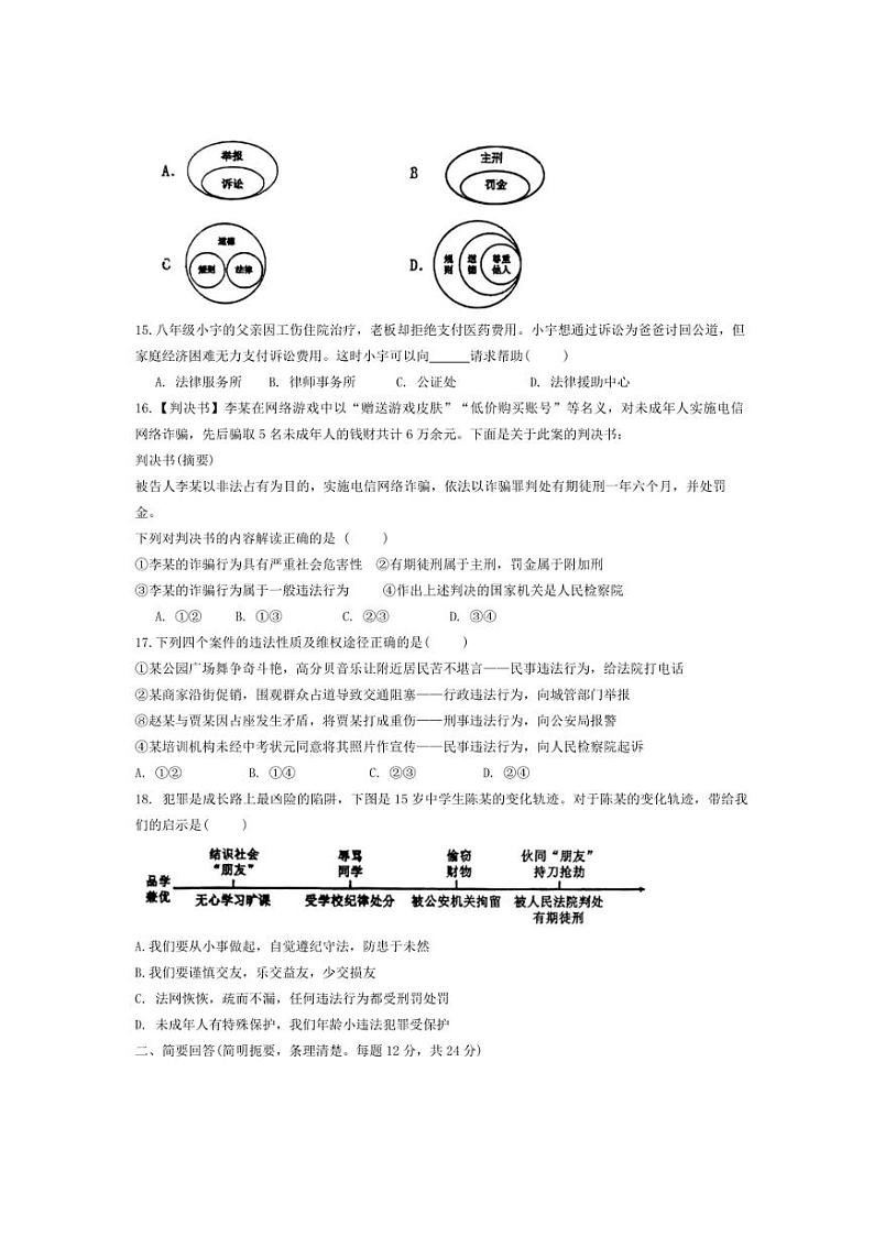 2024～2025学年江西省九江外国语学校八年级(上)期中政治试卷(含答案)第3页