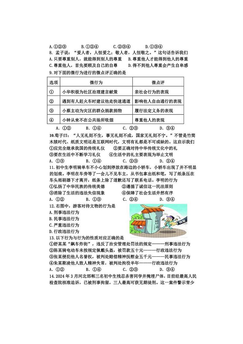 2024～2025学年海南省儋州市八年级(上)期中政治试卷(含答案)第2页