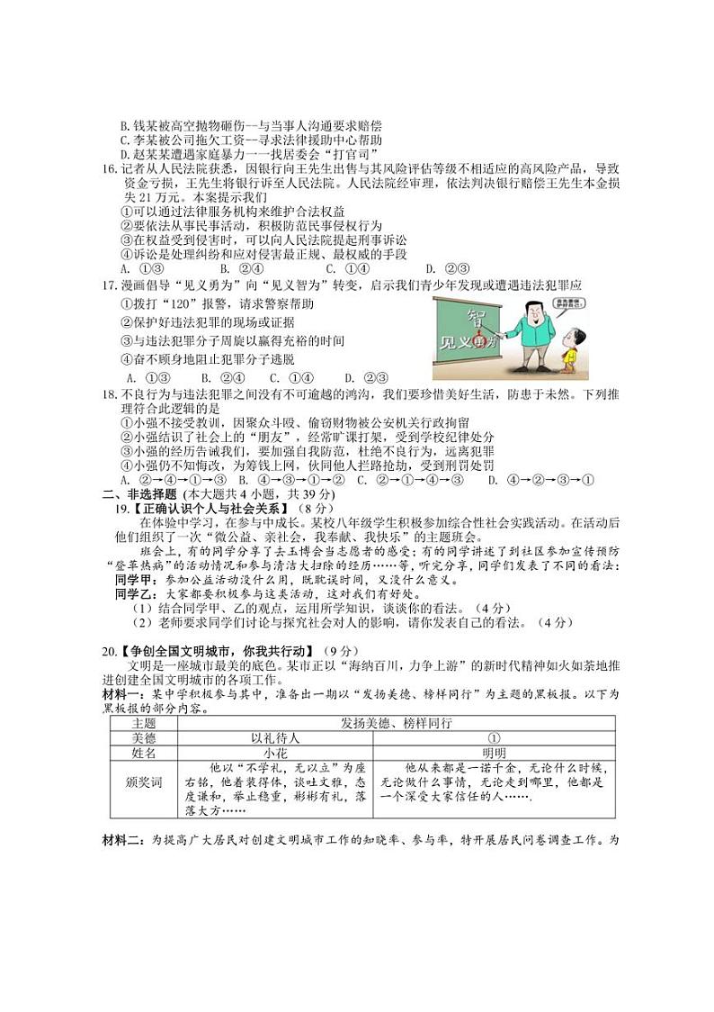 2024～2025学年广西玉林地区八年级(上)期中检测政治试卷(含答案)第3页