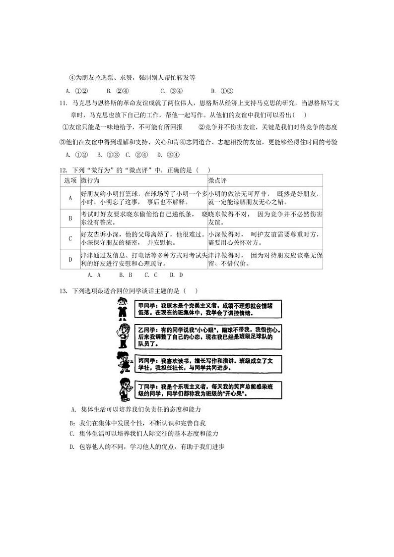 2024～2025学年天津市双菱中学七年级(上)12月月考政治试卷(无答案)第3页