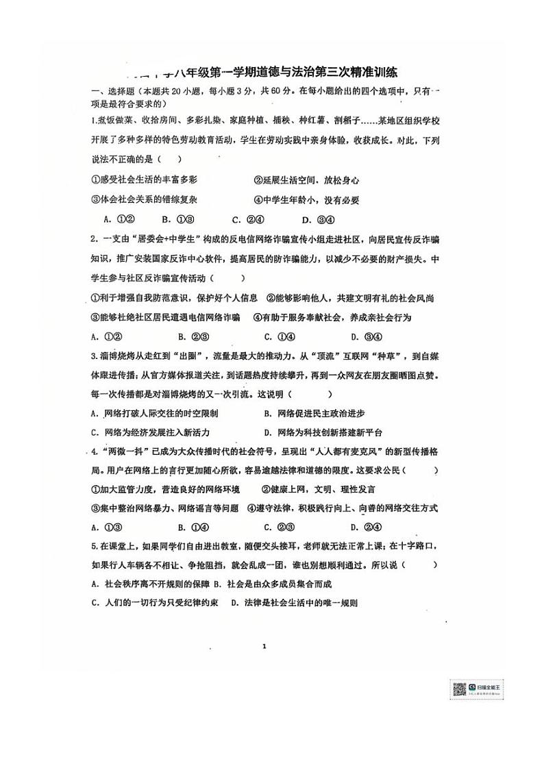 2024～2025学年广东省汕尾市陆河县多校联考八年级(上)12月月考政治试卷(无答案)第1页