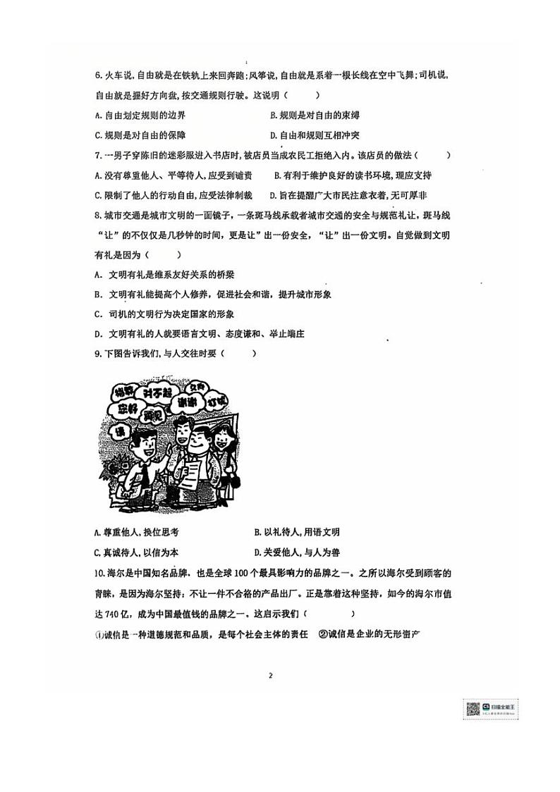 2024～2025学年广东省汕尾市陆河县多校联考八年级(上)12月月考政治试卷(无答案)第2页