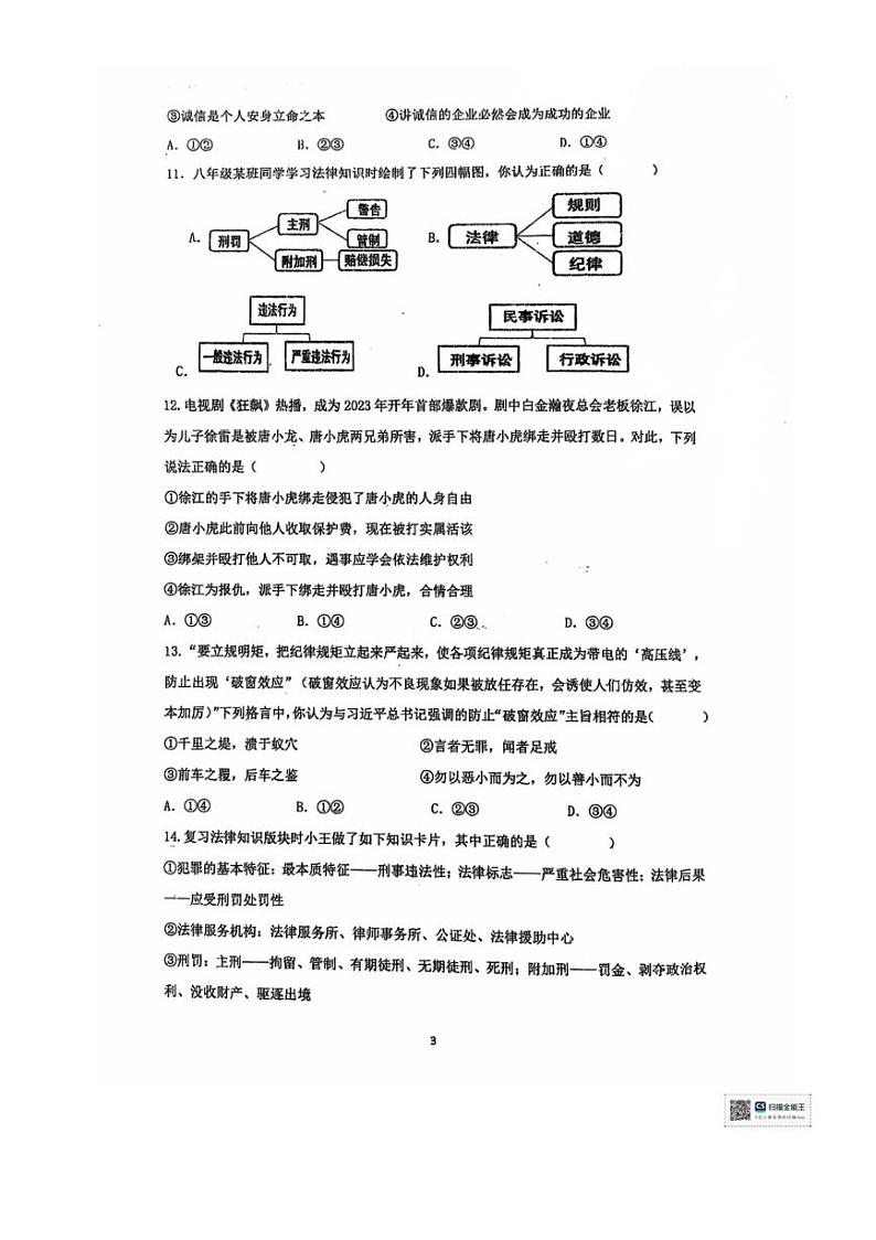 2024～2025学年广东省汕尾市陆河县多校联考八年级(上)12月月考政治试卷(无答案)第3页