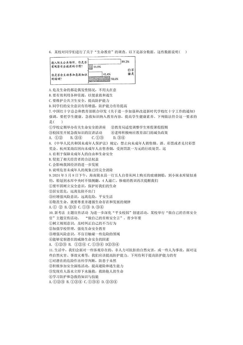 2024～2025学年山东省青岛市胶州市瑞华实验初级中学七年级(上)12月月考政治试卷(无答案)第2页