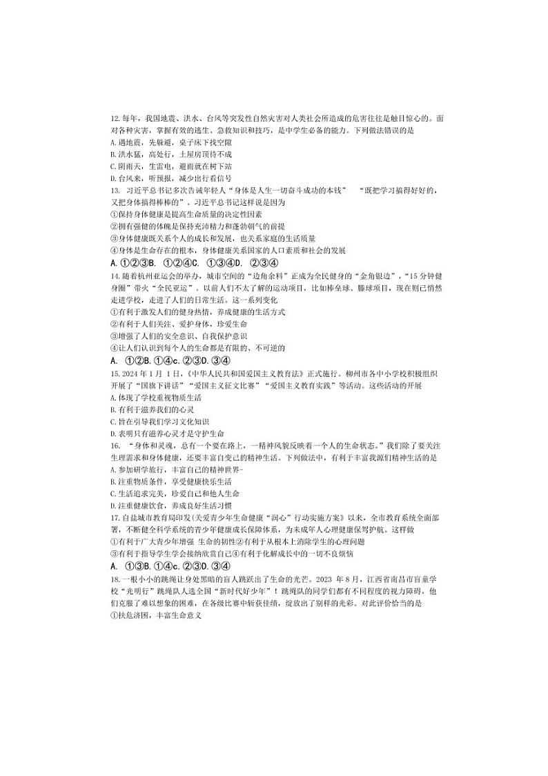 2024～2025学年山东省青岛市胶州市瑞华实验初级中学七年级(上)12月月考政治试卷(无答案)第3页