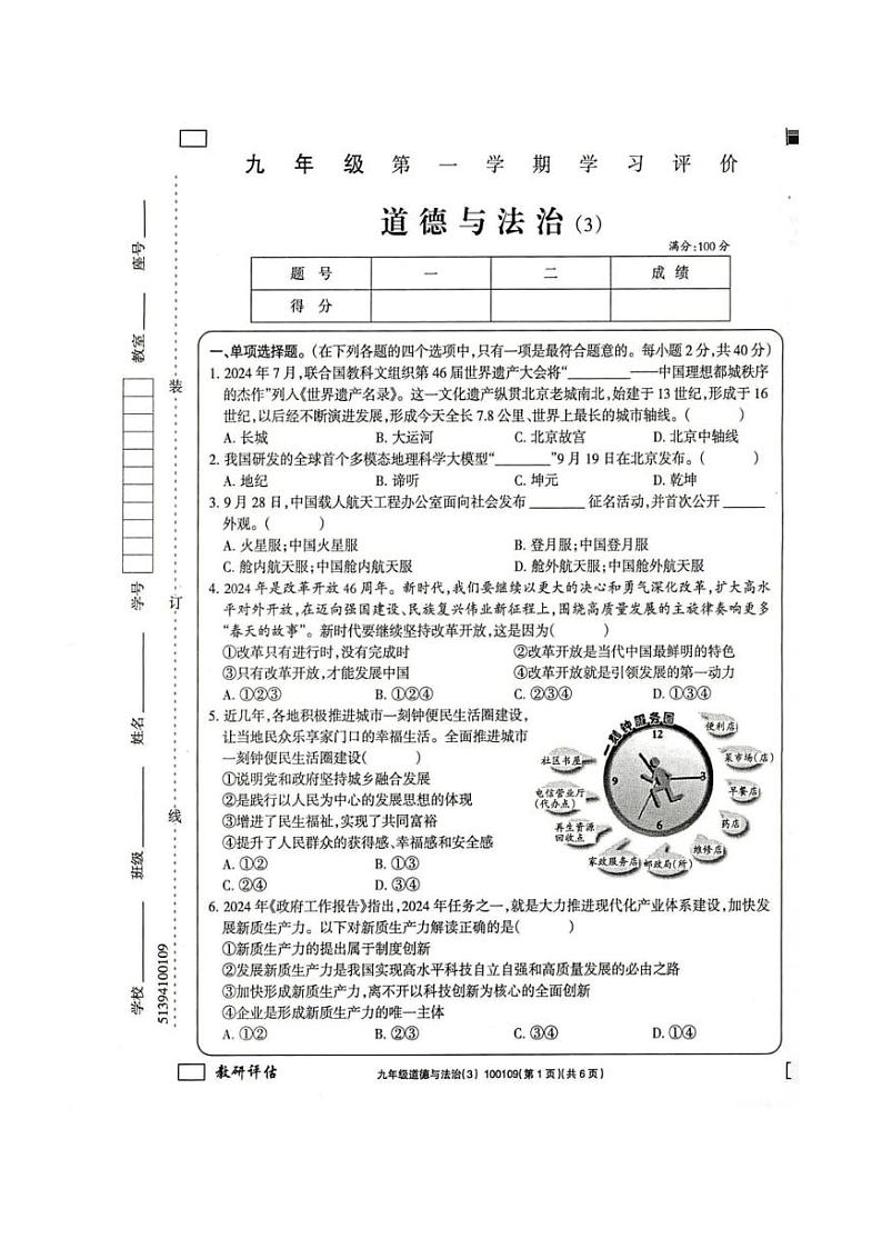 2024～2025学年甘肃省武威市凉州区清水镇九年制学校九年级(上)12月月考政治试卷(无答案)第1页