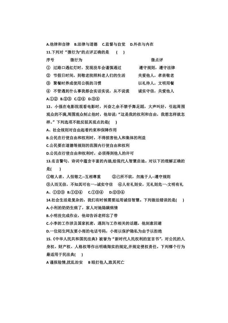 2024～2025学年河南省新乡市延津县八年级(上)第三次阶段性质量监测月考政治试卷(含答案)第3页