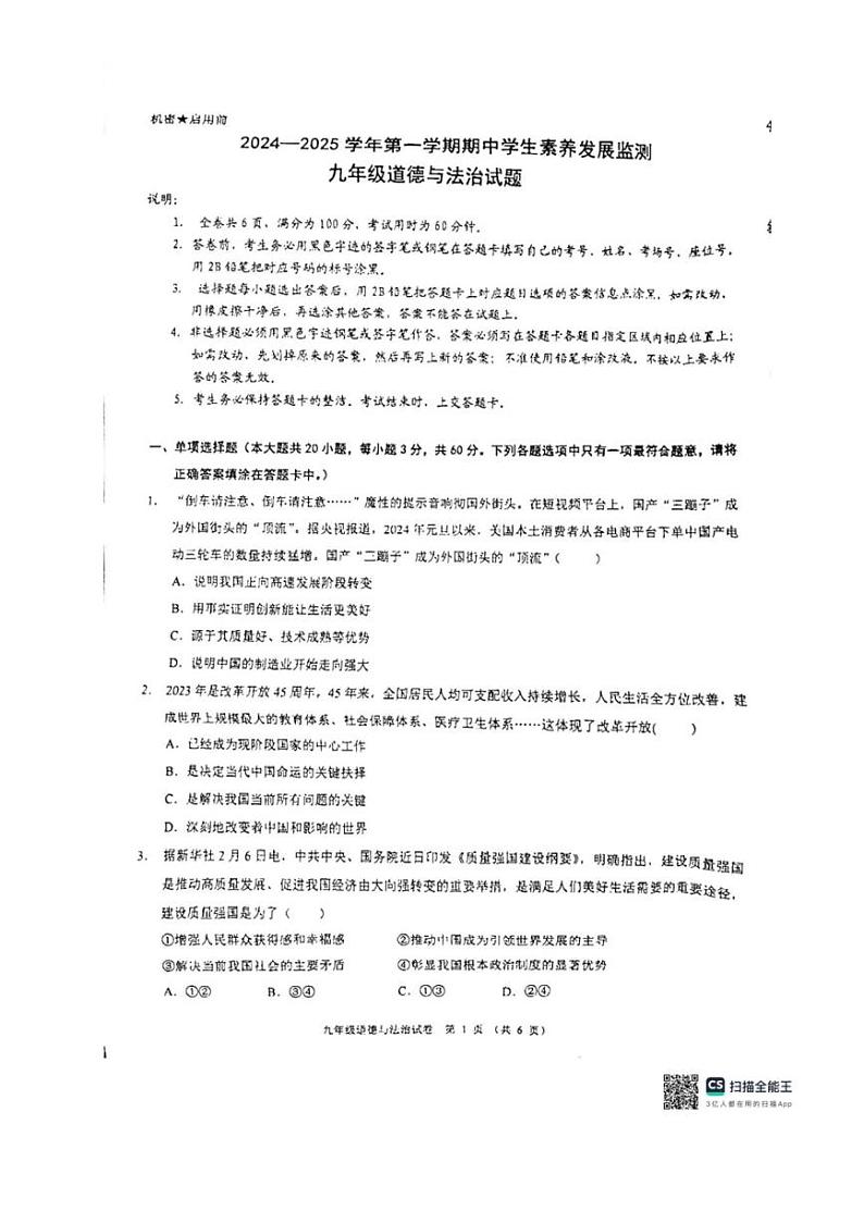 2024～2025学年广东省清远市连州市九年级(上)期中政治试卷(无答案)第1页