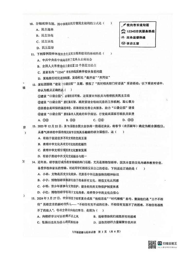 2024～2025学年广东省清远市连州市九年级(上)期中政治试卷(无答案)第3页