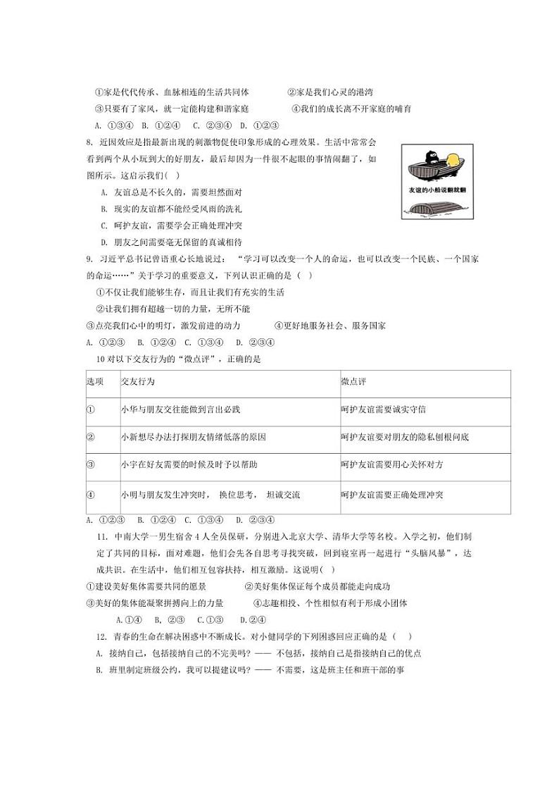 2024～2025学年陕西省商洛市商南县丹南三校七年级(上)12月联考政治试卷(含答案)第2页