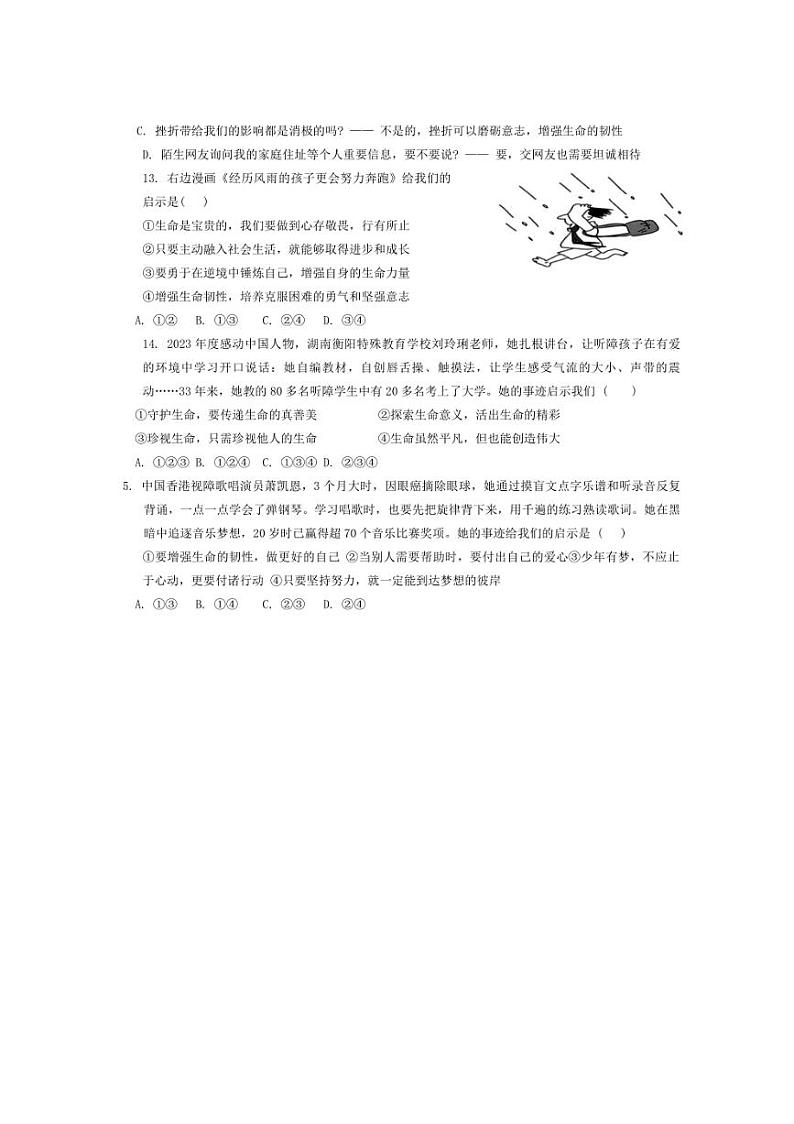 2024～2025学年陕西省商洛市商南县丹南三校七年级(上)12月联考政治试卷(含答案)第3页