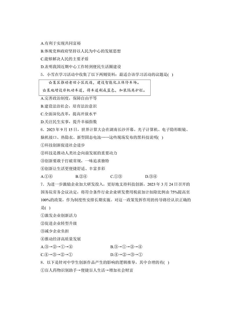 河北省张家口市宣化区2024～2025学年九年级(上)期中政治试卷(含答案)第2页