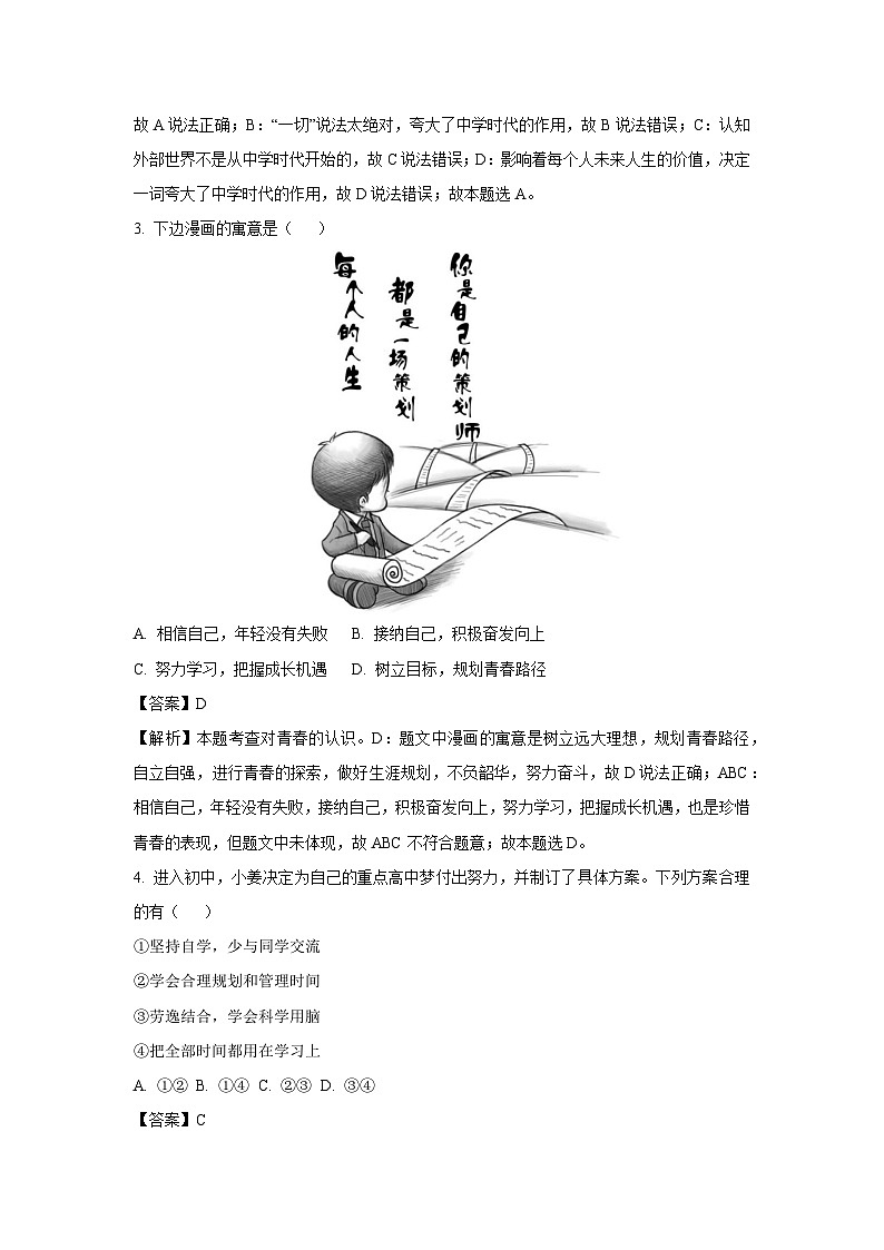 江苏省泰州市姜堰区2024-2025学年七年级上学期期中道德与法治试题（解析版）第2页