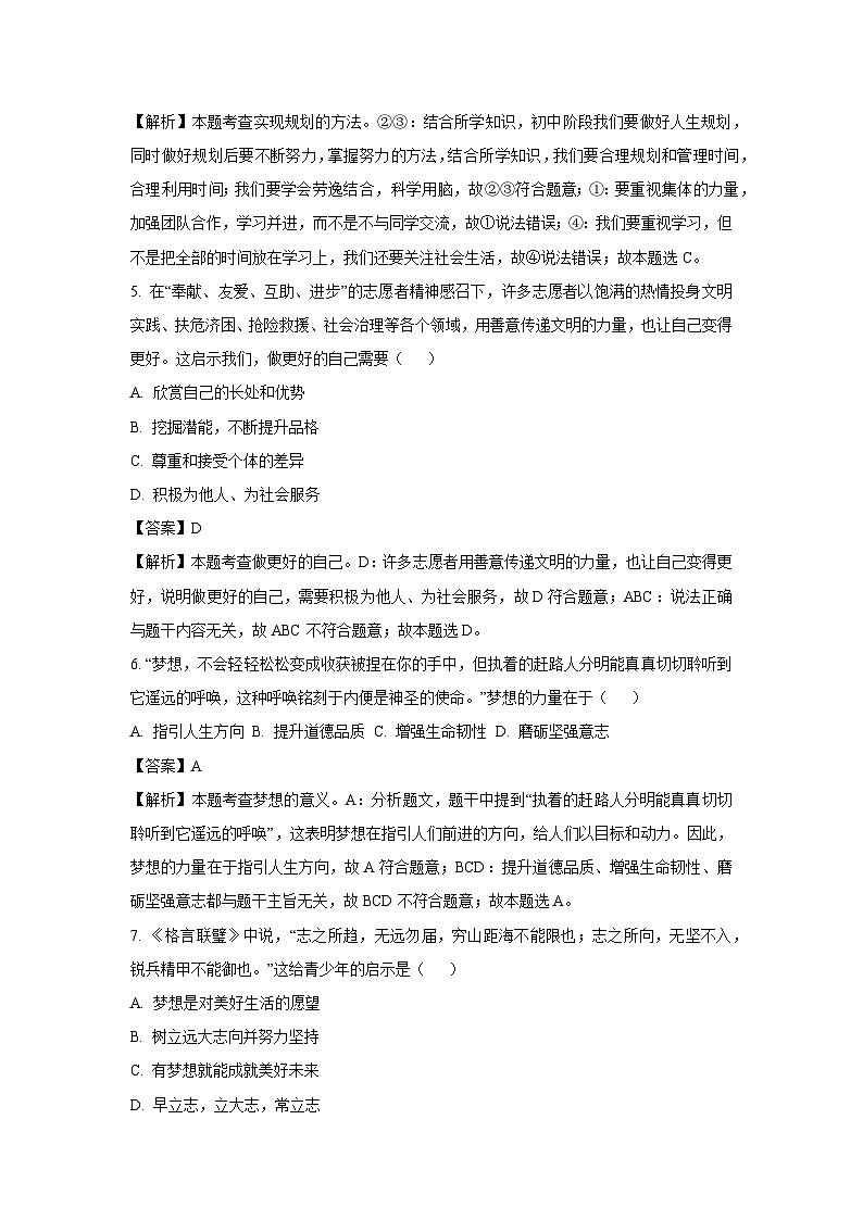 江苏省泰州市姜堰区2024-2025学年七年级上学期期中道德与法治试题（解析版）第3页