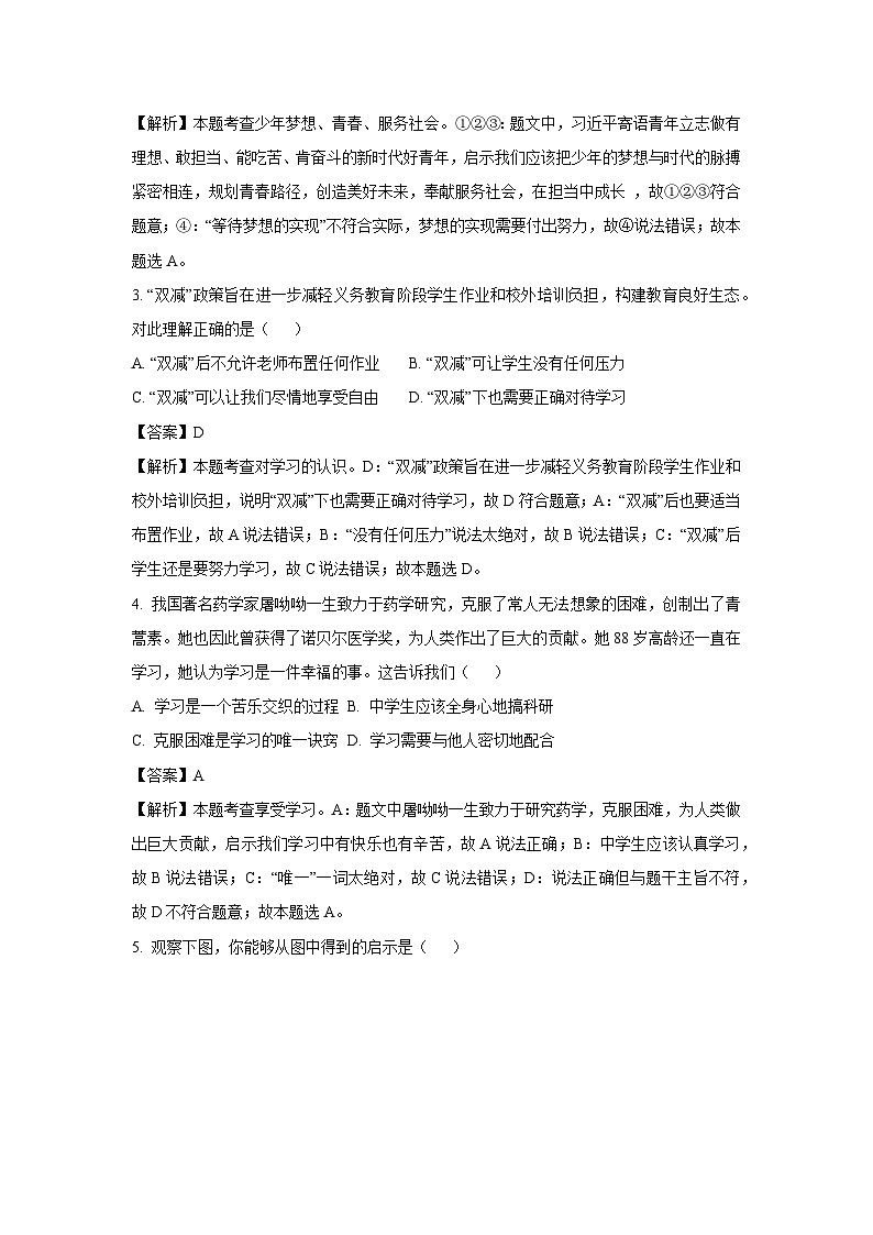 云南省昭通市永善县2023-2024学年七年级上学期期末道德与法治试题（解析版）第2页