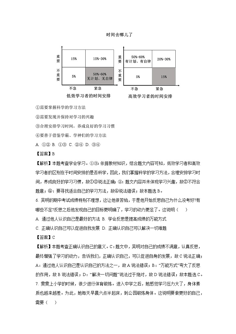 云南省昭通市永善县2023-2024学年七年级上学期期末道德与法治试题（解析版）第3页
