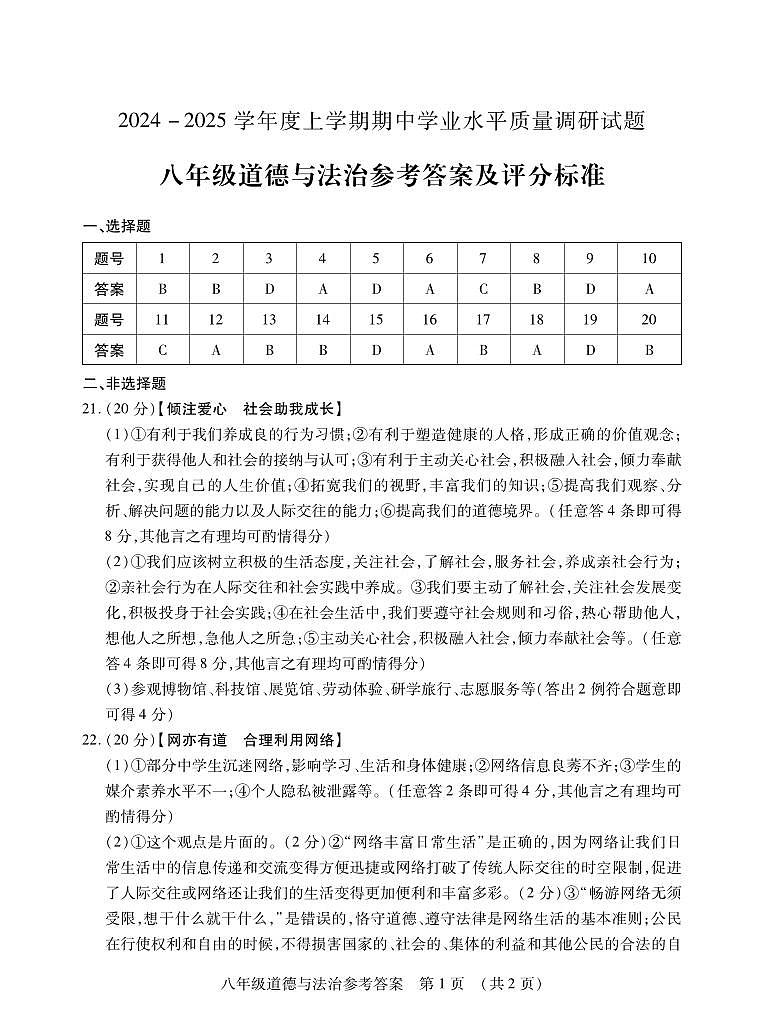 2024八道法上期中答案第1页
