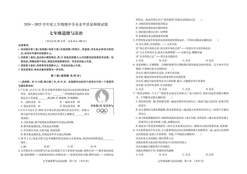 （教研室提供）山东省临沂市河东区2024-2025学年七年级上学期期中考试道德与法治试题第1页