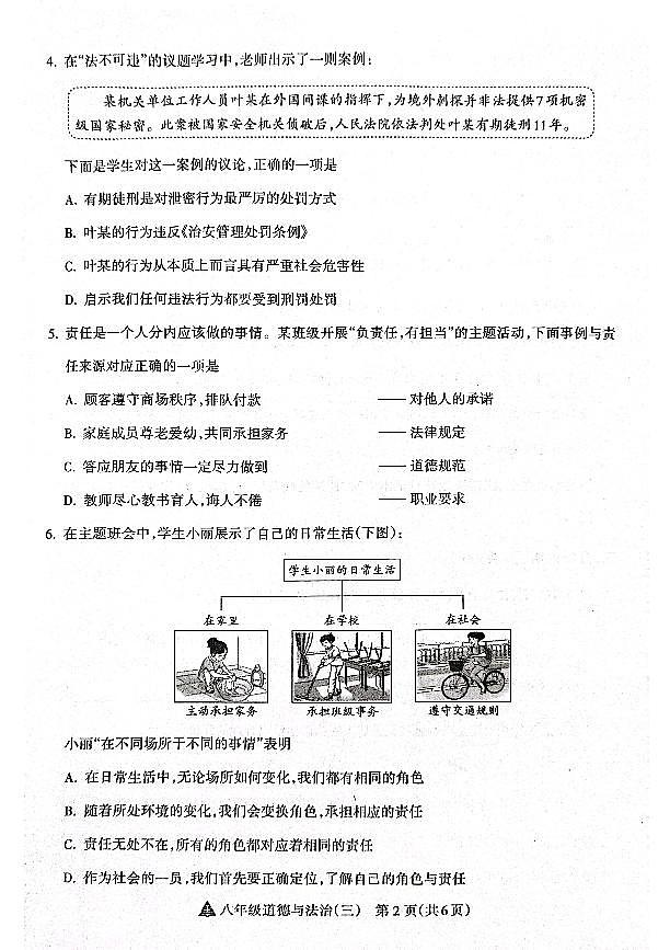 山西省晋中市左权县24-25八年级上学期道德与法治阶段性练习（三）第2页