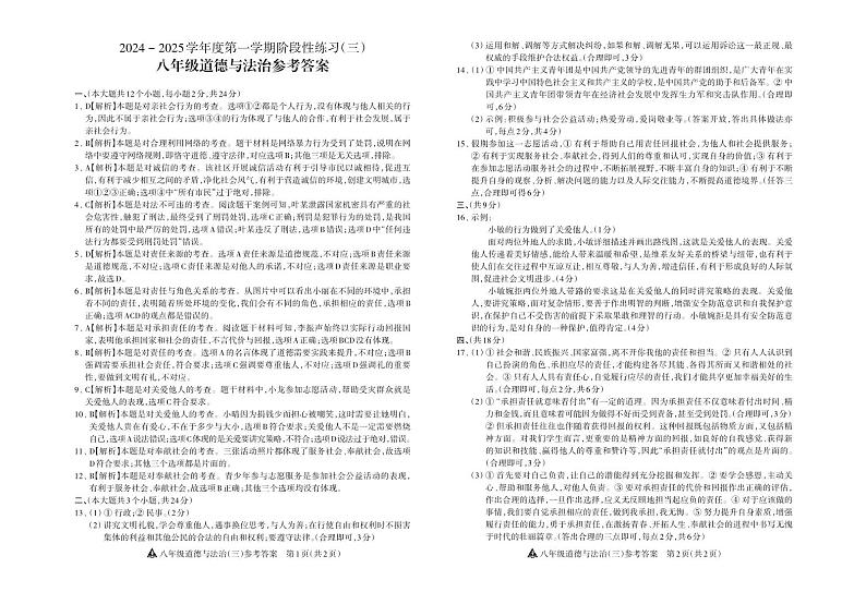 八年级道德与法治3_未命名_1第1页