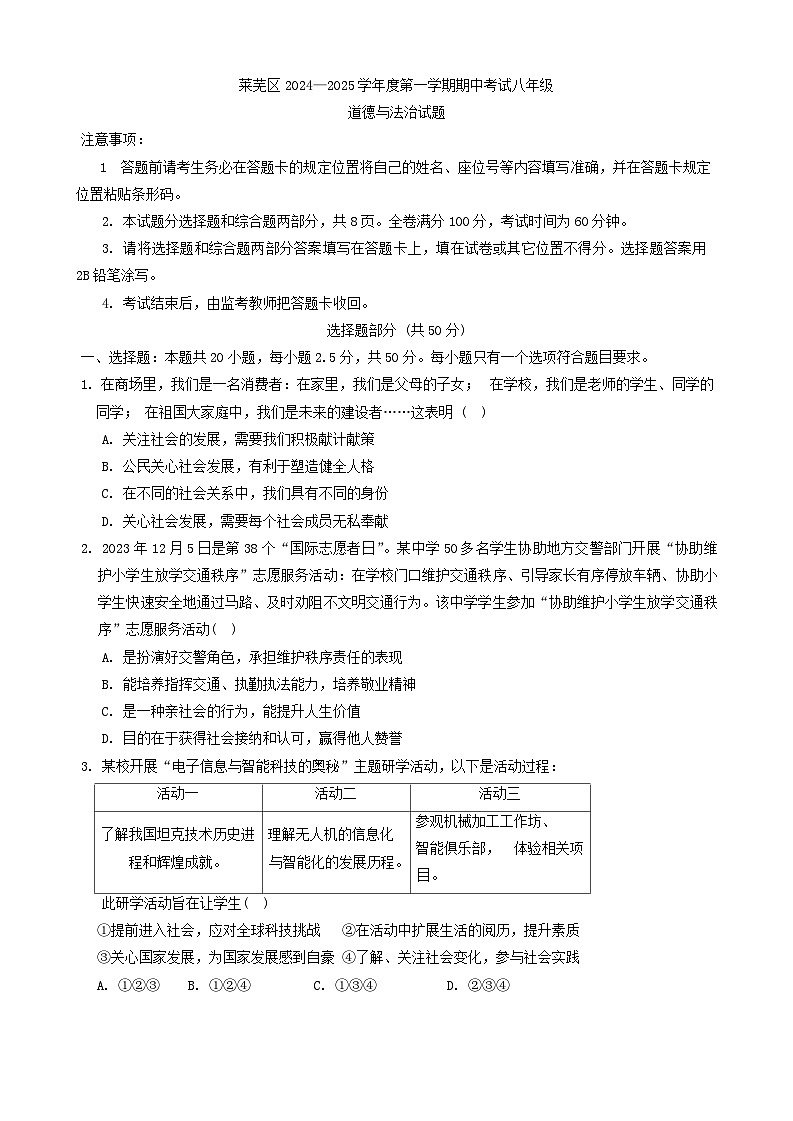 山东省济南市莱芜区2024-2025学年八年级上学期11月期中道德与法治试题第1页