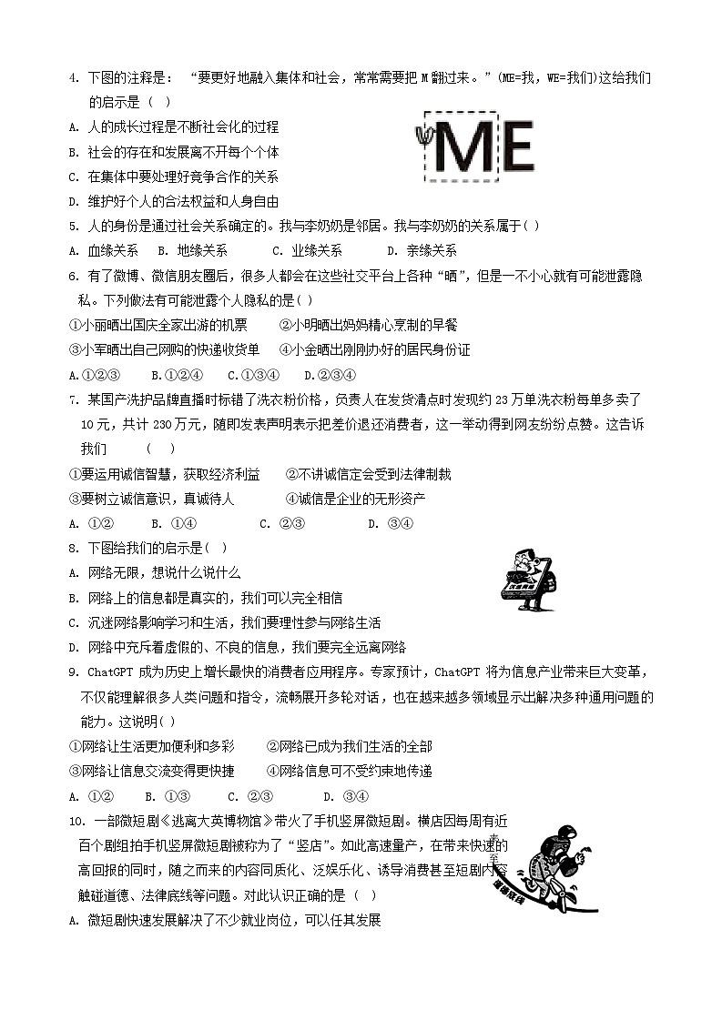 山东省济南市莱芜区2024-2025学年八年级上学期11月期中道德与法治试题第2页