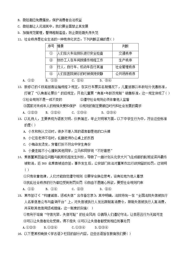 山东省济南市莱芜区2024-2025学年八年级上学期11月期中道德与法治试题第3页