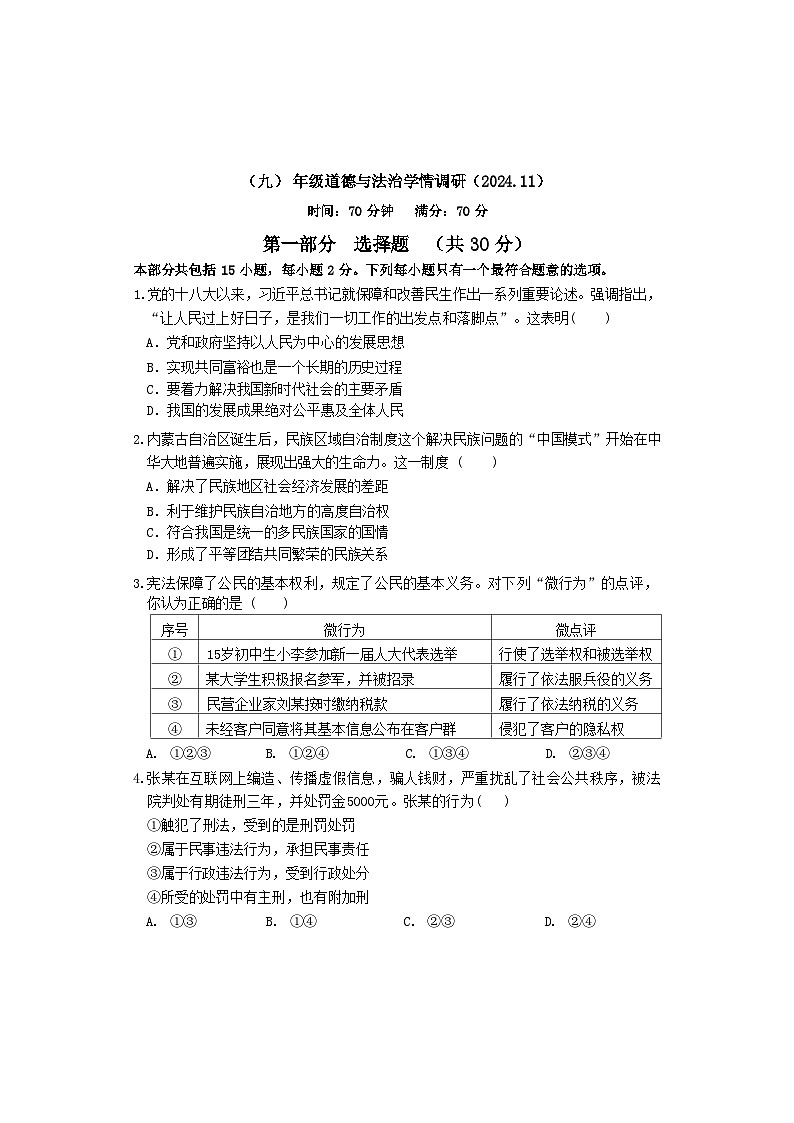 辽宁省沈阳实验中学 2024-2025学年九年级上学期11月月考道德与法治试卷第1页
