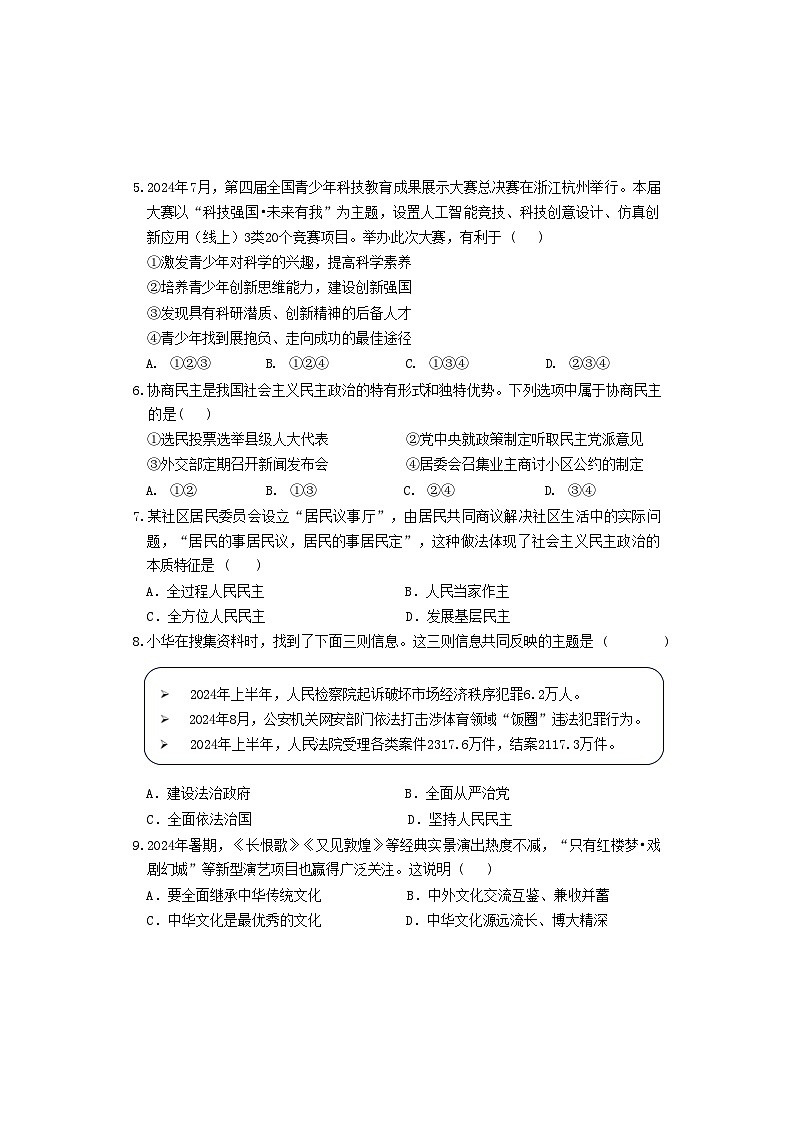 辽宁省沈阳实验中学 2024-2025学年九年级上学期11月月考道德与法治试卷第2页