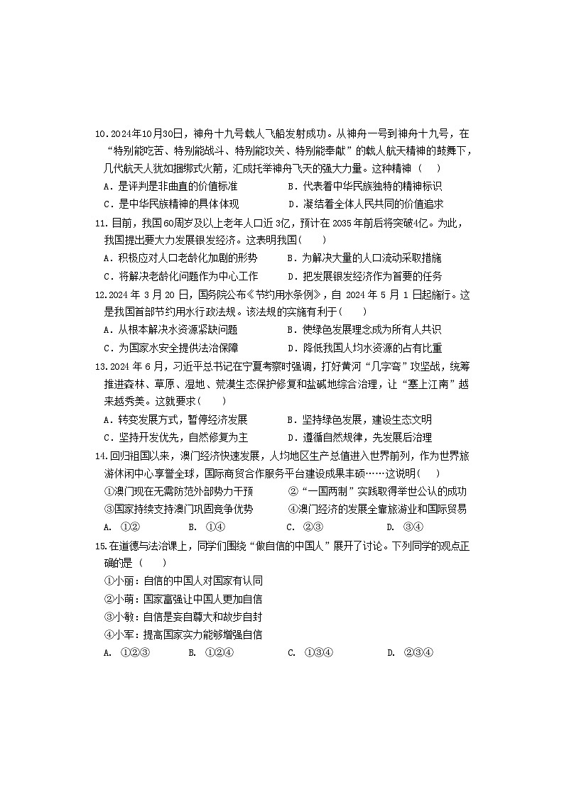 辽宁省沈阳实验中学 2024-2025学年九年级上学期11月月考道德与法治试卷第3页