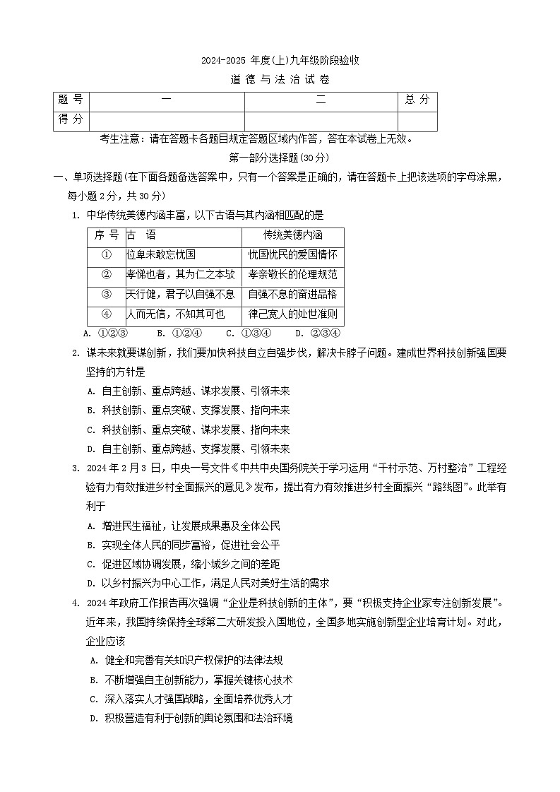 辽宁省辽阳市第二中学教育集团2024-2025学年九年级上学期12月月考道德与法治试卷第1页