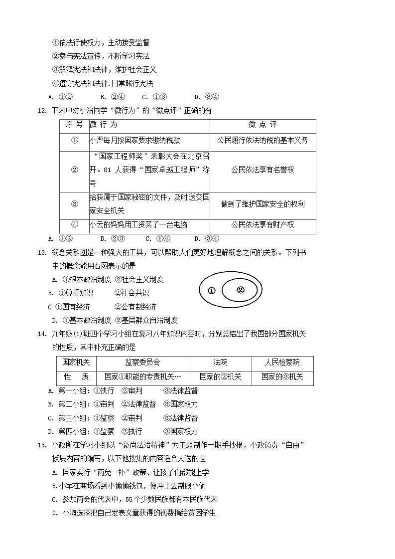 辽宁省辽阳市第二中学教育集团2024-2025学年九年级上学期12月月考道德与法治试卷第3页