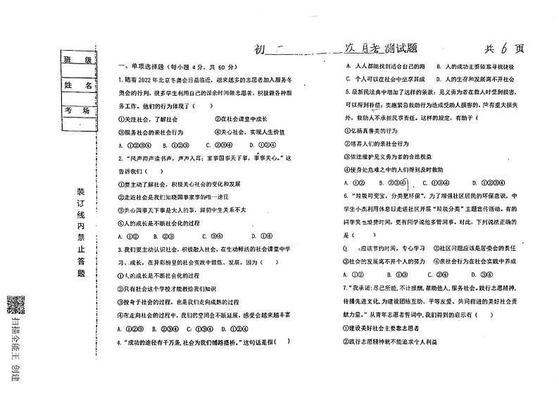 黑龙江省绥化市第五中学校2024-2025学年八年级上学期9月月考道德与法治试卷第1页