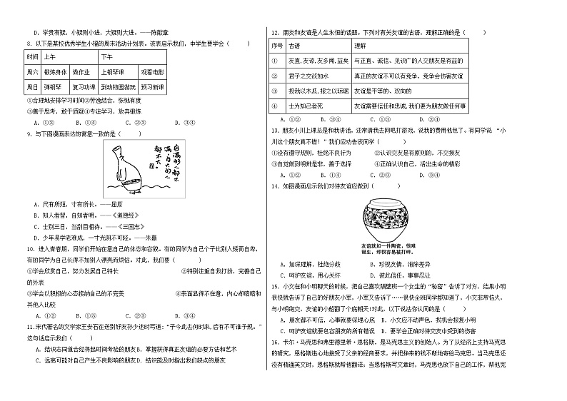 七年级道德与法治期末模拟卷（考试版）【测试范围：七上全册】A3版第2页