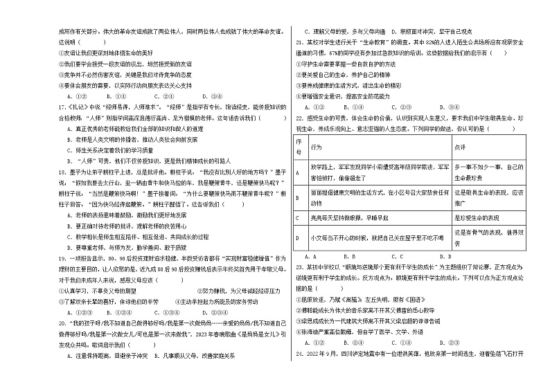 七年级道德与法治期末模拟卷（考试版）【测试范围：七上全册】A3版第3页