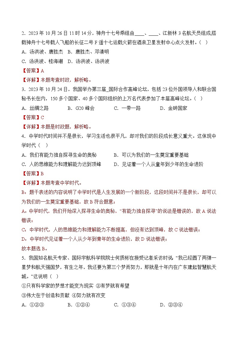 七年级道德与法治期末模拟卷（全解全析）第2页