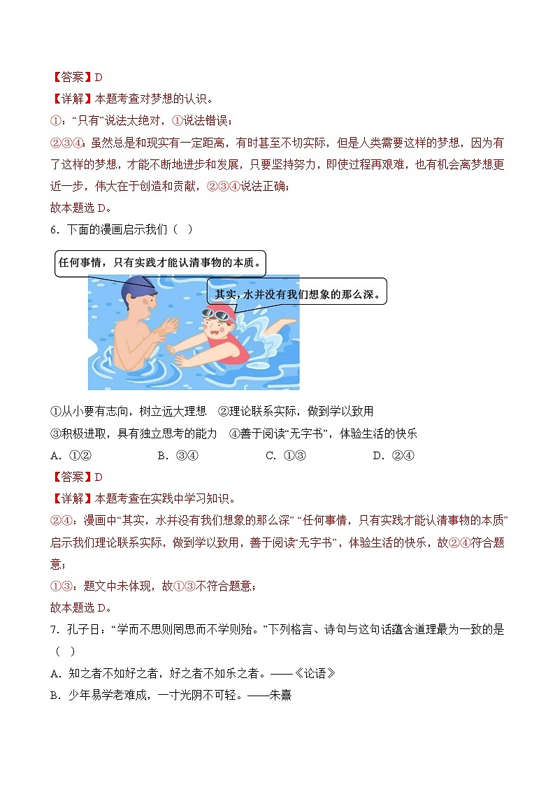 七年级道德与法治期末模拟卷（全解全析）第3页