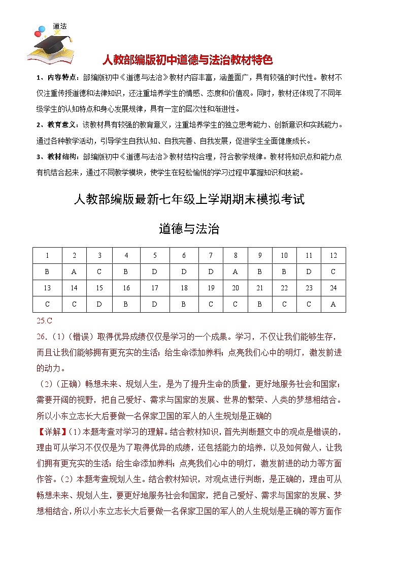 七年级道德与法治期末模拟卷（参考答案）第1页