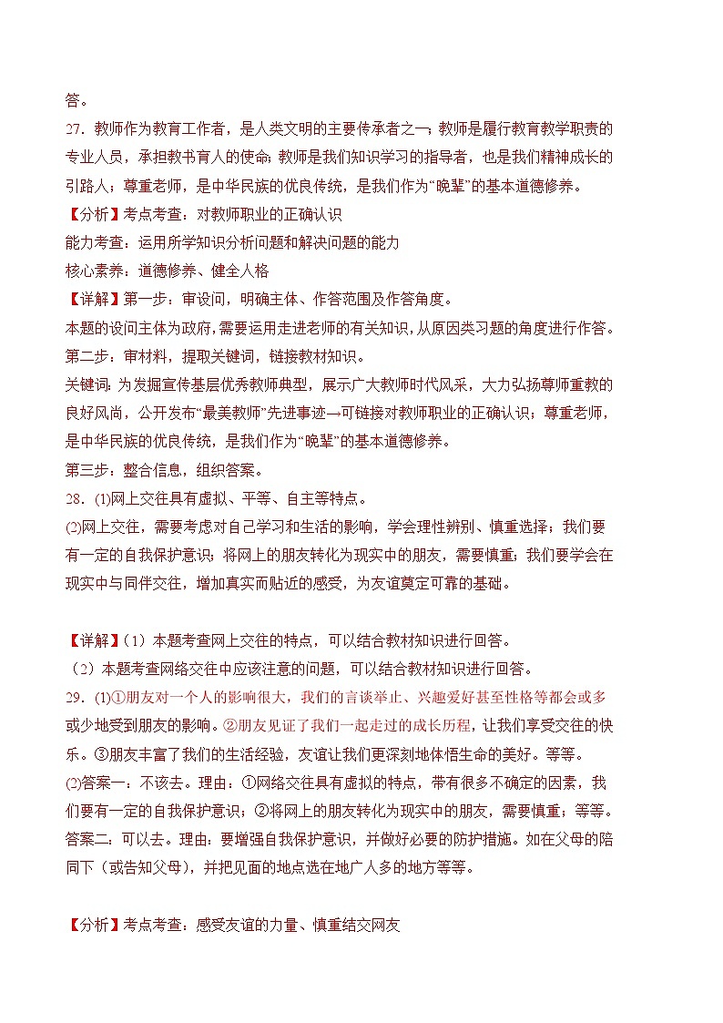 七年级道德与法治期末模拟卷（参考答案）第2页