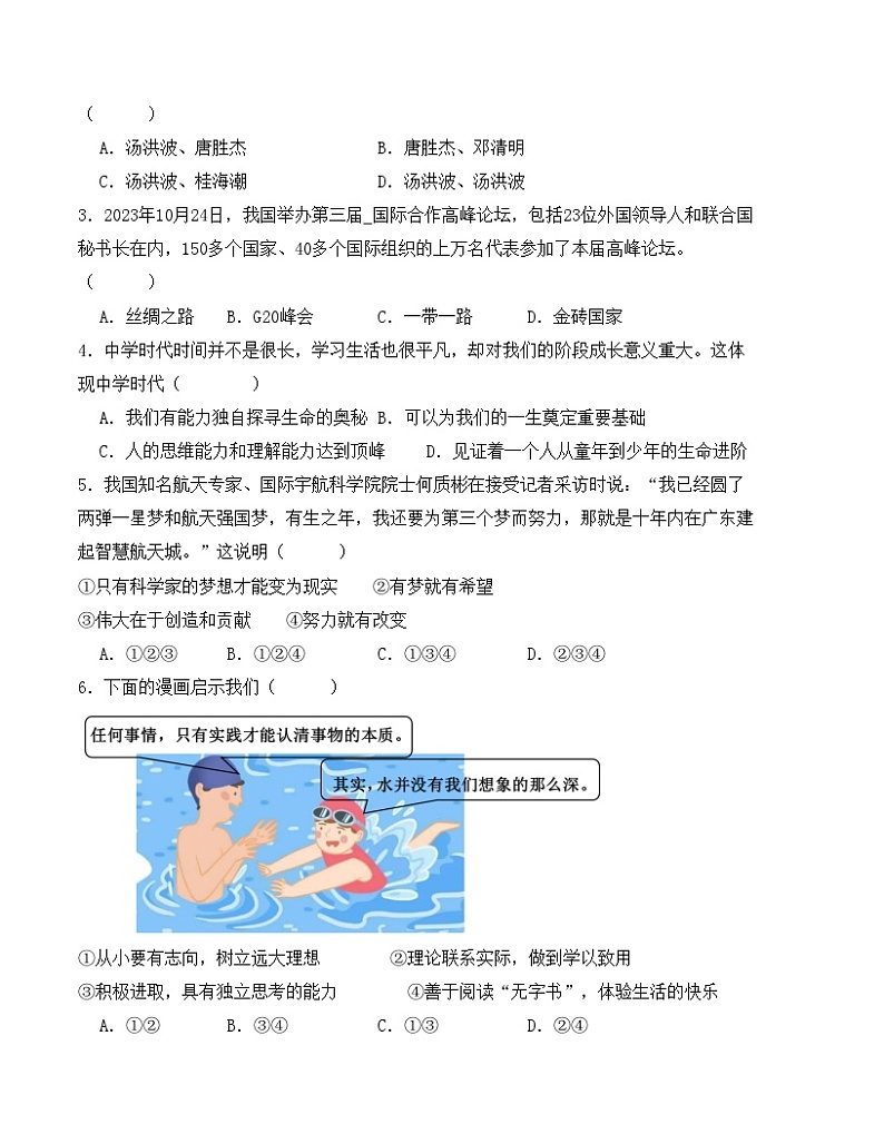 七年级道德与法治期末模拟卷（考试版）【测试范围：七上】A4版第2页