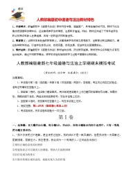 七年级道德与法治期末模拟卷（广东专用，七上全册)-【期末模拟】人教部编版七年级上学期期末模拟考试